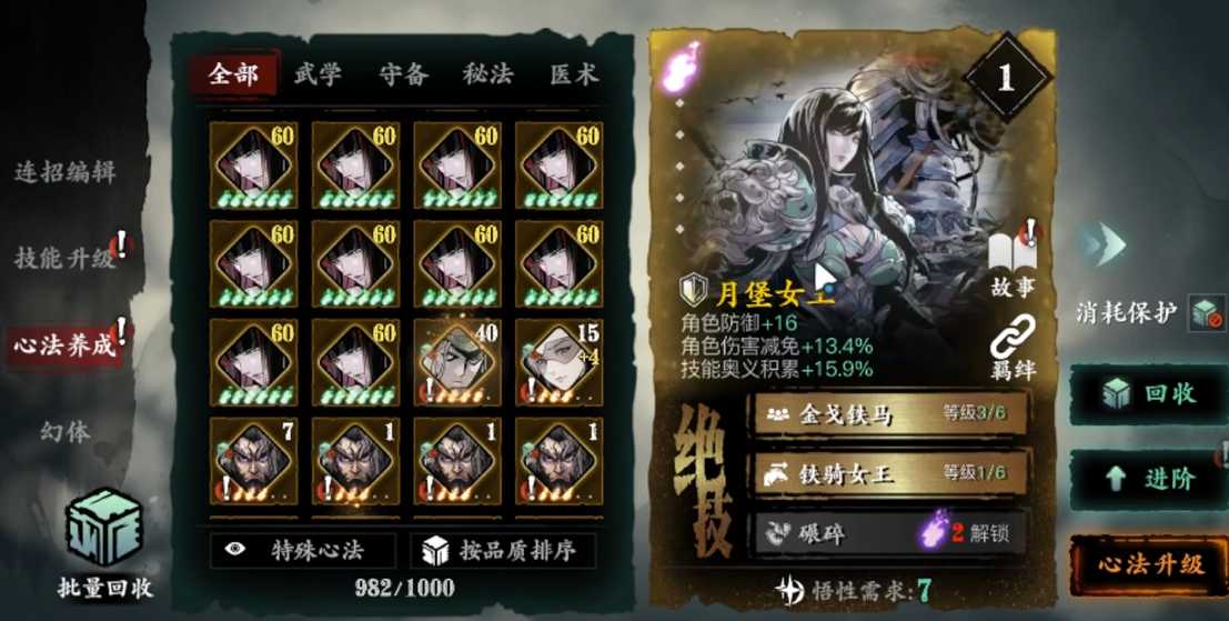 影之刃3心法有什么用