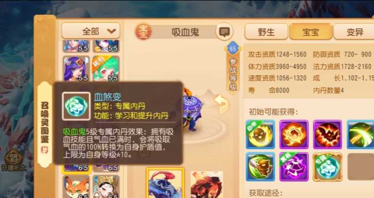 梦幻西游手游69级什么宝宝好