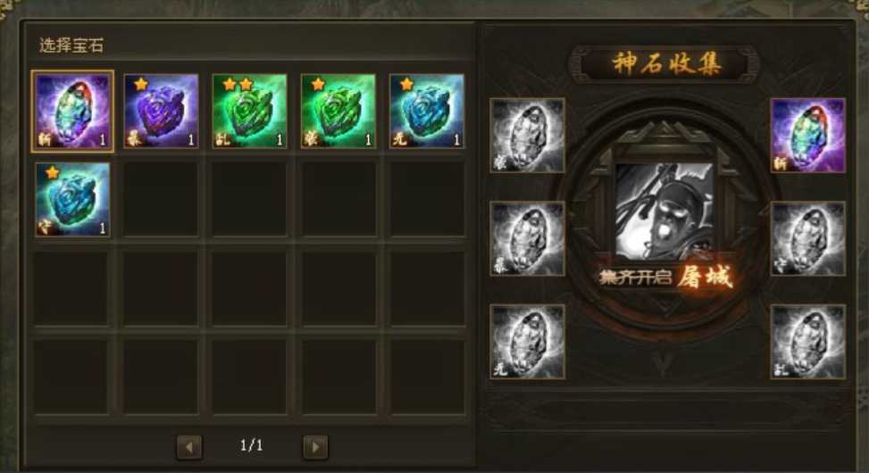 攻城掠地屠城神石怎么升级