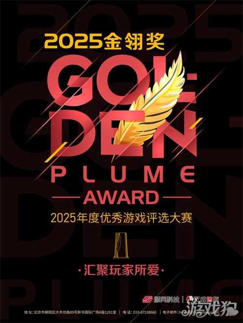 金山世游携旗下重磅 IP《鹅鸭杀》手游，角逐 2025 金翎奖 “玩家最期待” 奖项