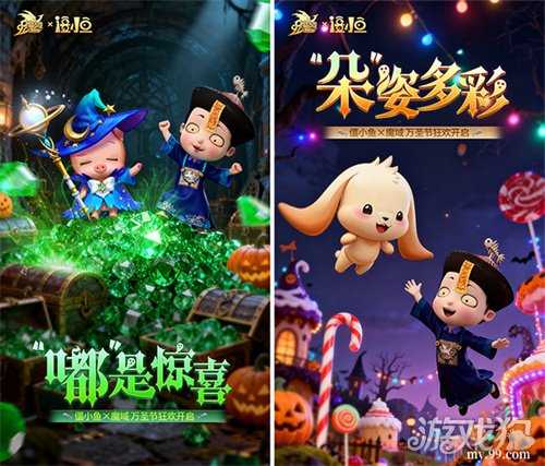 魔域x僵小鱼万圣节联动：同款跟宠免费得 直播互动派好礼