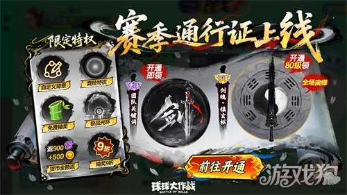 《球球大作战》S11赛季11月1日开启，全新玩法夺宝大逃杀组队摸金