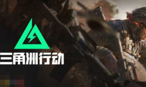 三角洲行动兑换码是什么