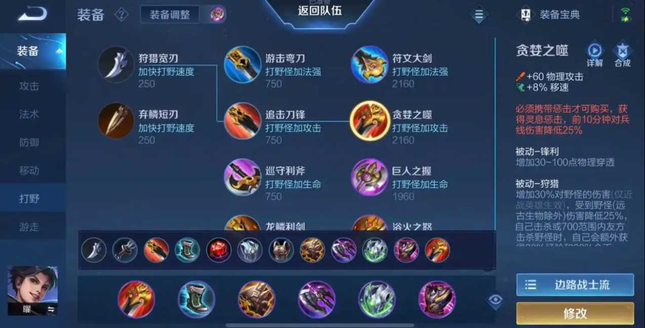 王者荣耀曜的打野出装是什么