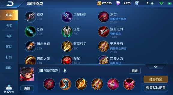 王者荣耀李元芳铭文出装怎么搭配