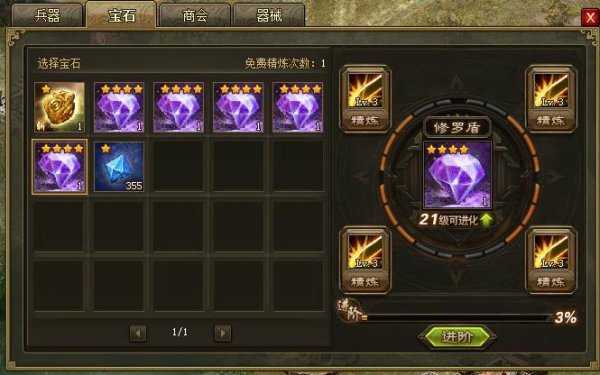 攻城掠地宝石开启需要什么