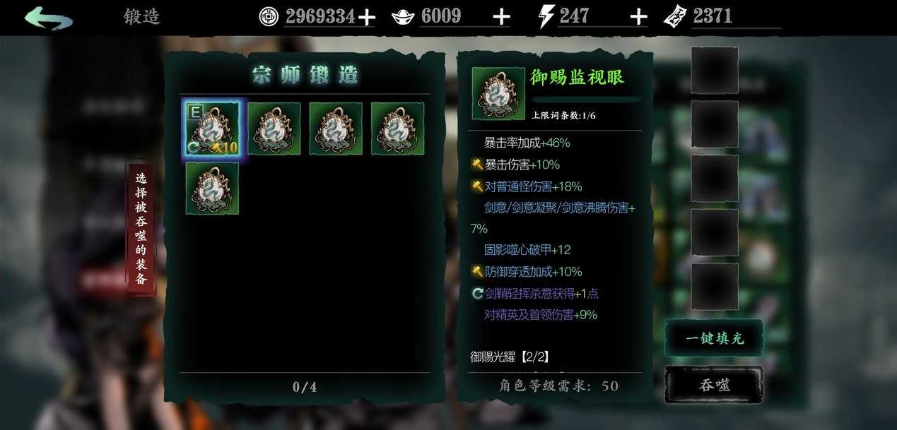 影之刃3装备怎么升级到宗师