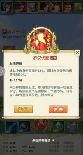 大掌门2的心法如何使用