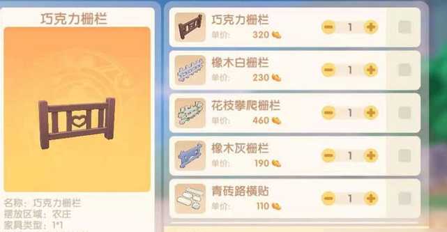 摩尔庄园的栅栏怎么用