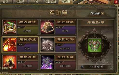 攻城掠地军功薄如何开启