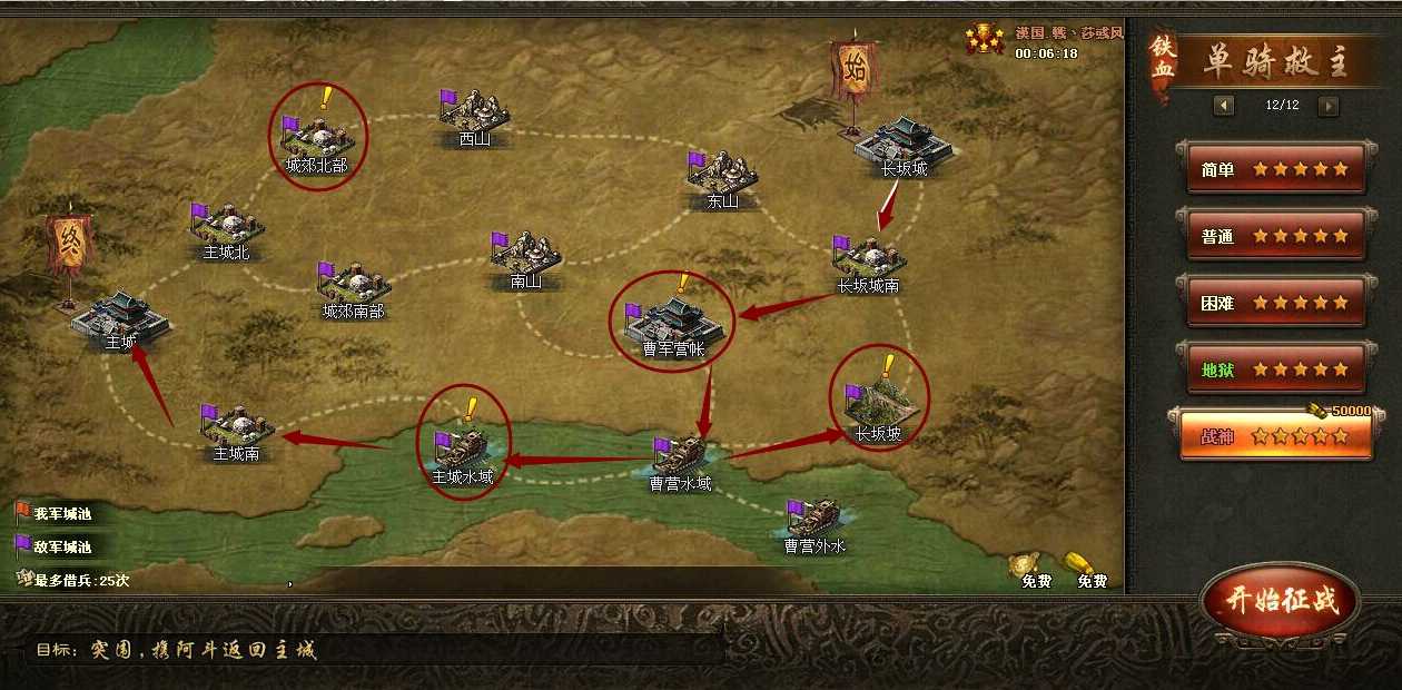 攻城掠地单骑救主怎么过