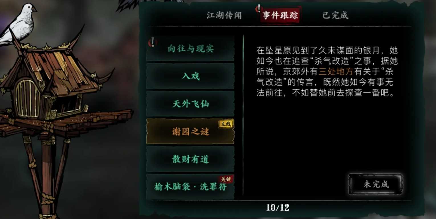 影之刃终关卡故人归在哪里