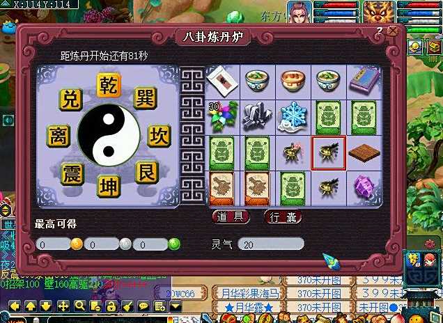 梦幻西游八卦炼丹炉怎么用