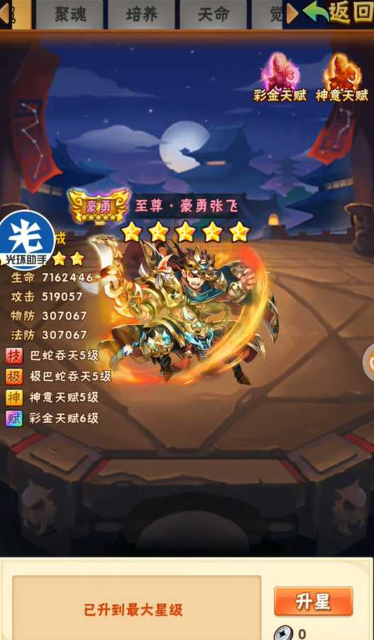 少年三国志蜀国霸主怎么得