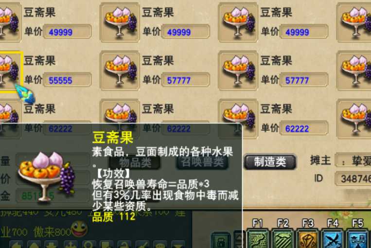 梦幻西游豆斋果干什么的