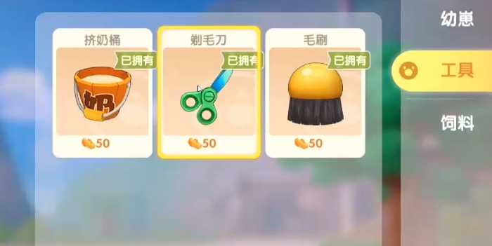 摩尔庄园剃毛刀怎么用