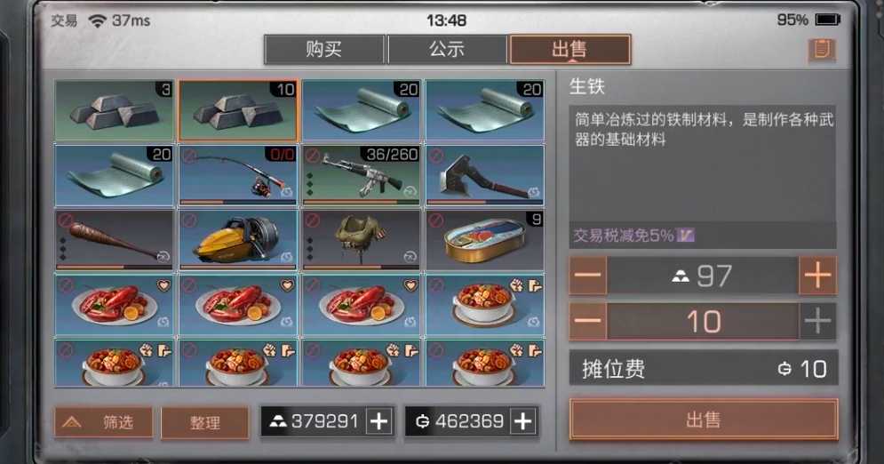 明日之后卖什么东西赚金条最快