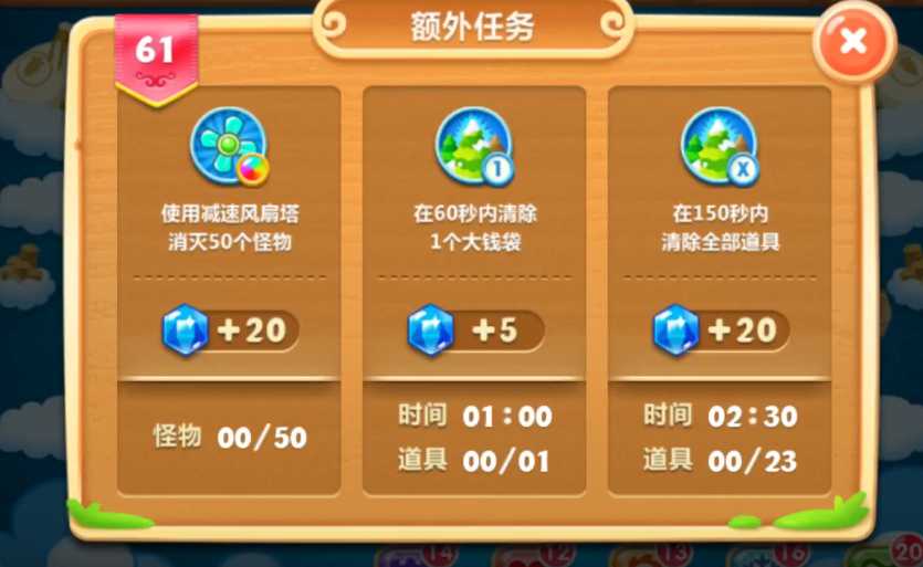 保卫萝卜2的第61关怎么过