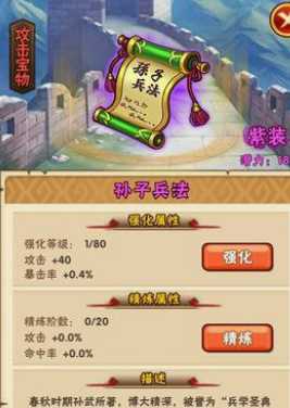 少年三国志孙子兵法怎么得