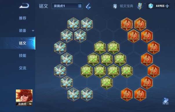 王者荣耀老虎出装铭文怎么做