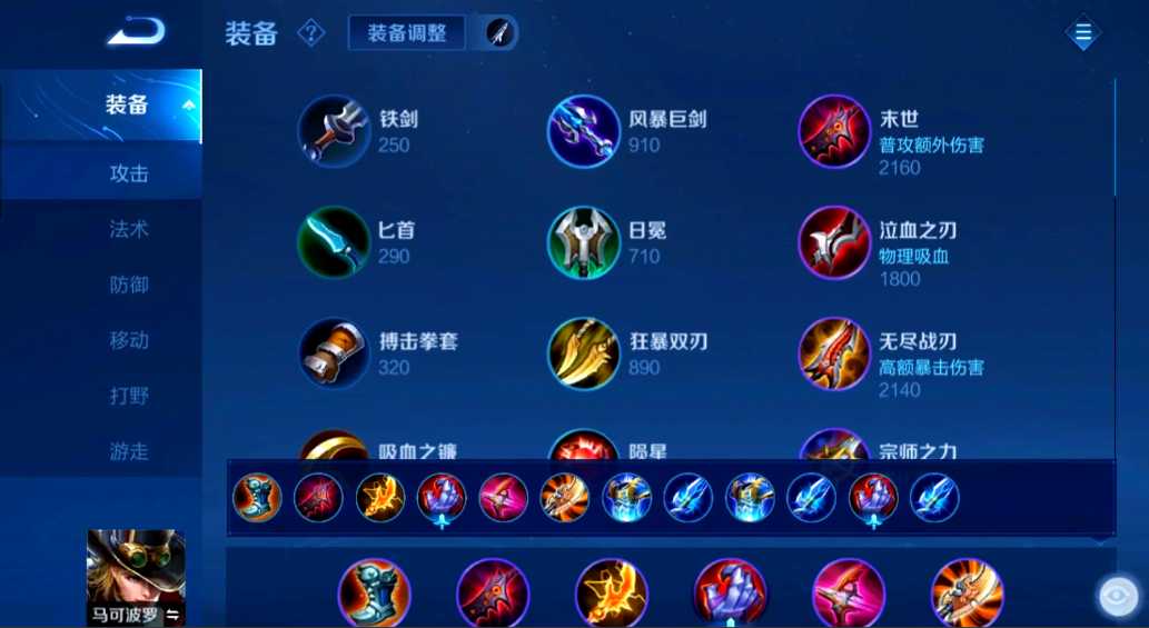 王者荣耀马可昭君怎么出装最新