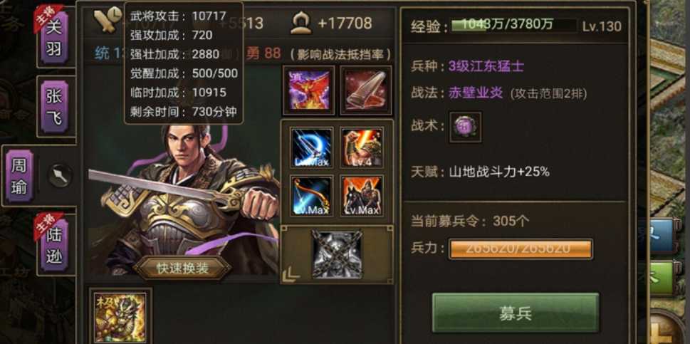 攻城掠地140周瑜在哪里