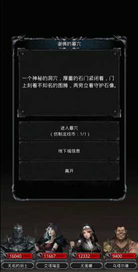 地下城堡2副本墓葬在哪里