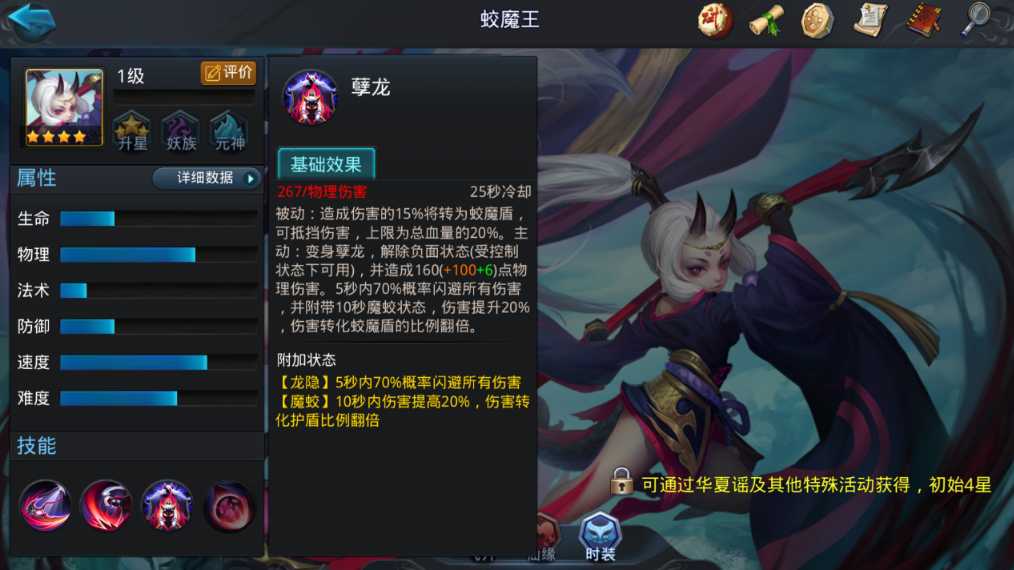 乱斗西游2姣魔王内丹怎么加点