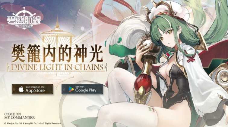 《碧蓝航线》预告维护后开启限时活动「樊笼内的神光」 推出拉斐尔、巴拉卡少校等舰船