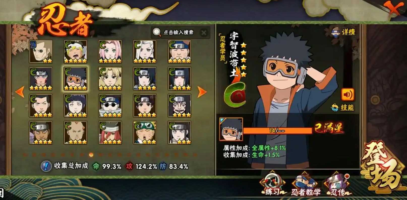 火影忍者哪个忍者好用