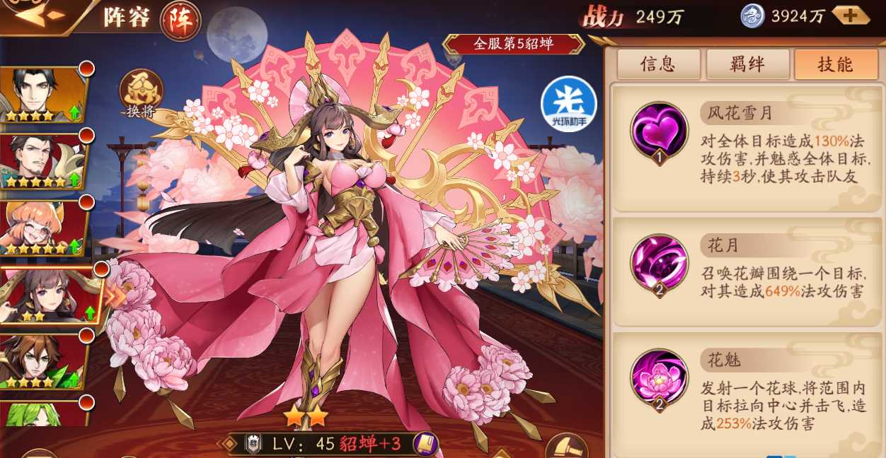 放开那三国3哪个国家阵容最强