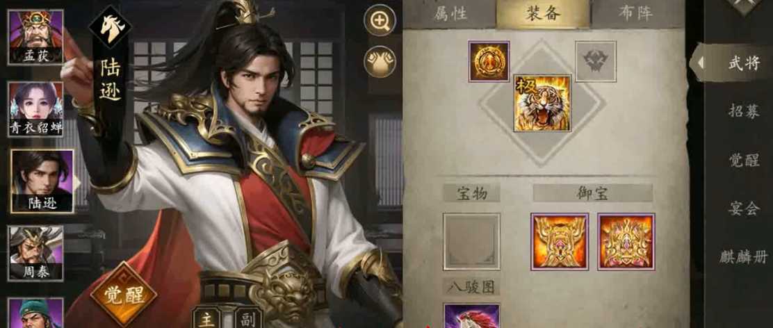 攻城掠地手游陆逊穿什么套装