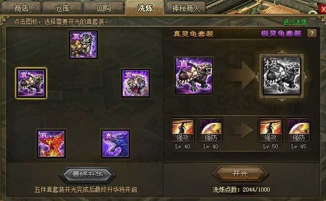 攻城掠地中灵龟套装怎么合成