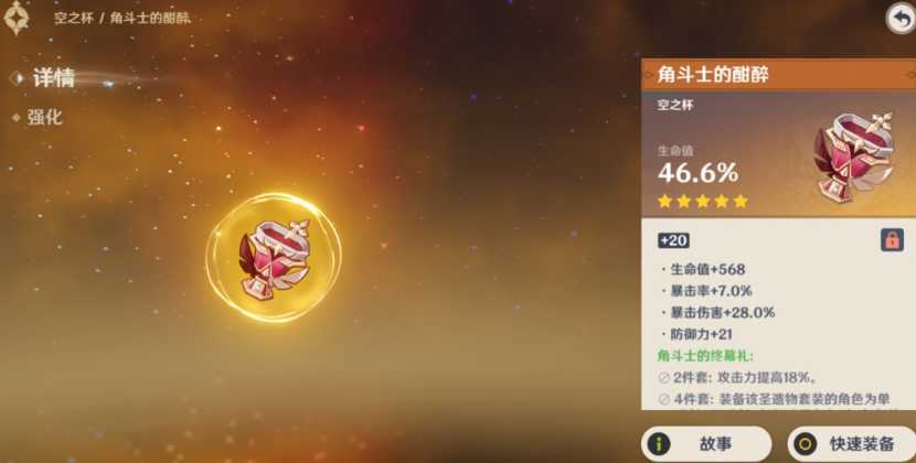 原神角斗士的酣醉如何获得