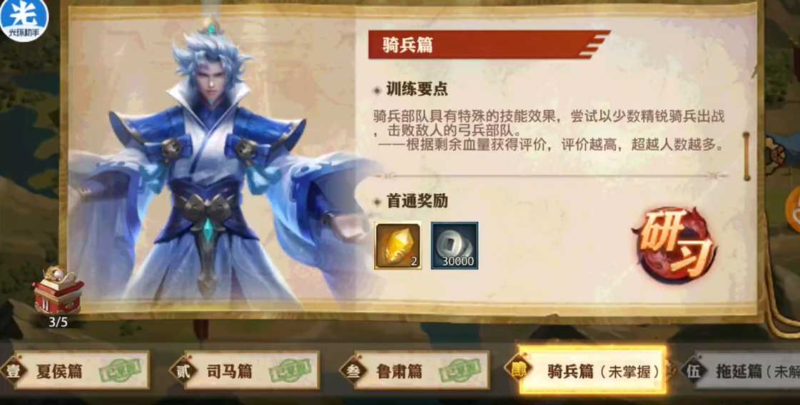 少年三国志零骑兵篇怎么打