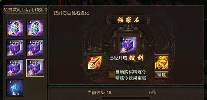 攻城掠地宝石精炼什么技能