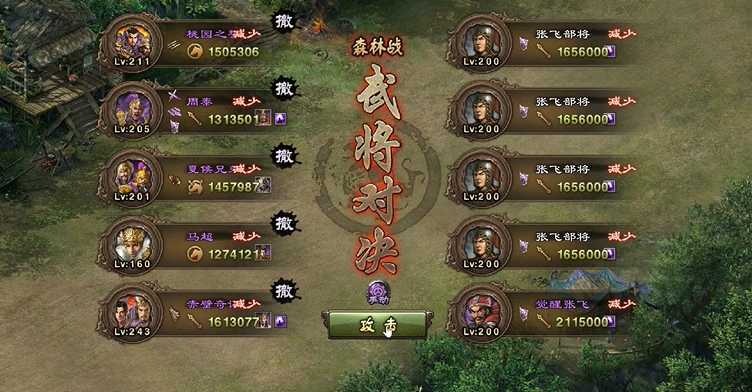 攻城掠地张飞怎么过200