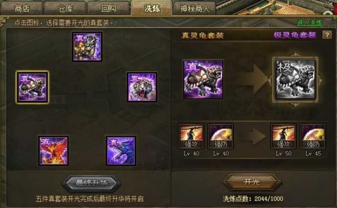 攻城掠地灵龟套装怎么用