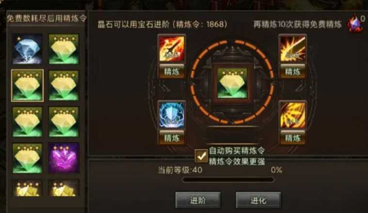 攻城掠地宝石精炼令怎么用