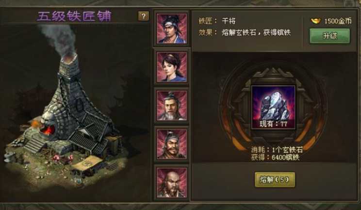 攻城掠地铁匠怎么开启