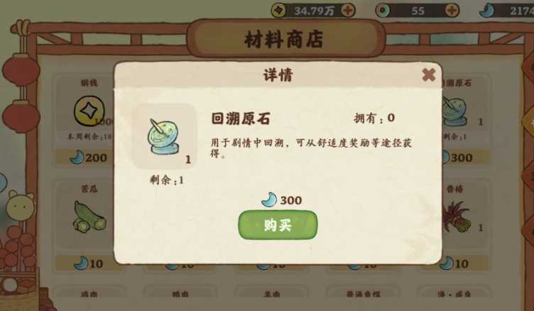 桃源深处有人家回溯道具在哪