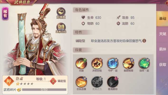 三国志幻想大陆鲁肃怎么搭配