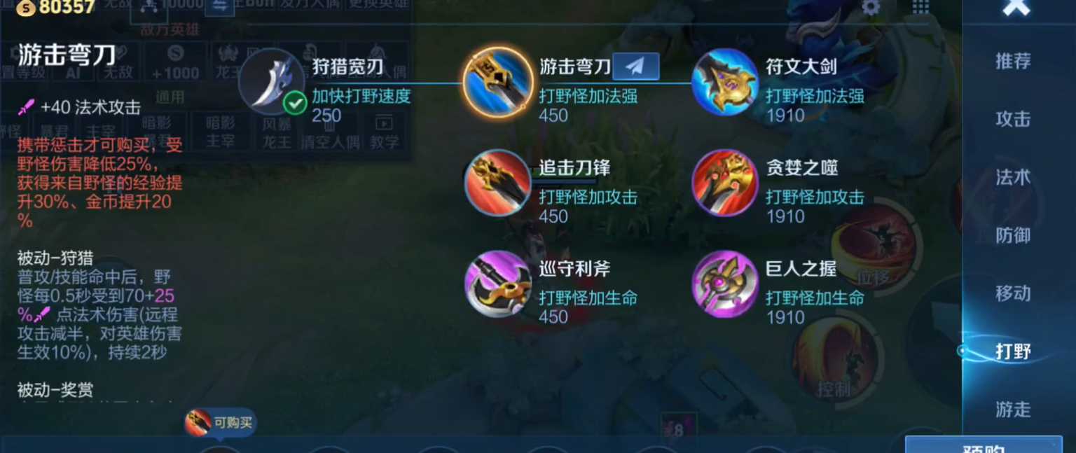 王者荣耀婉儿怎么打野