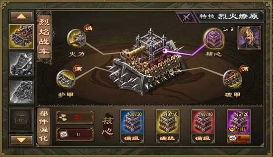 攻城掠地武将与战车怎么搭配