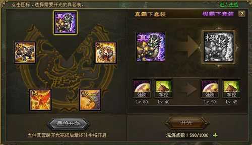 攻城掠地真霸下是什么装备