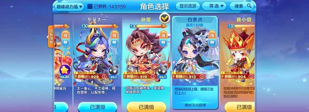 天天酷跑孙策怎么样