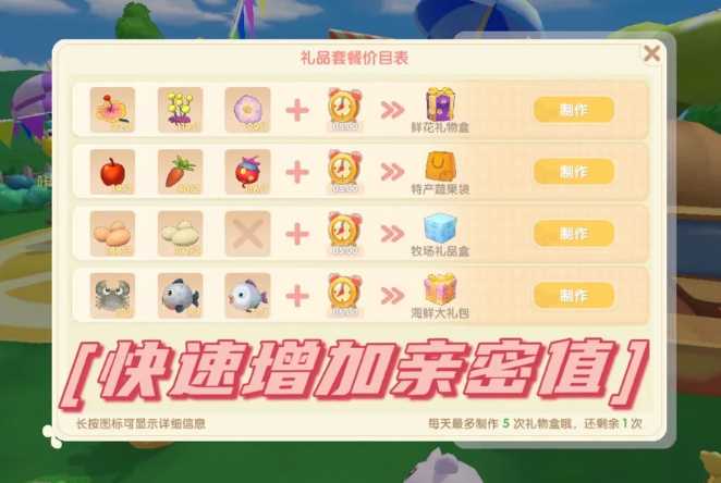 摩尔庄园礼品袋怎么送