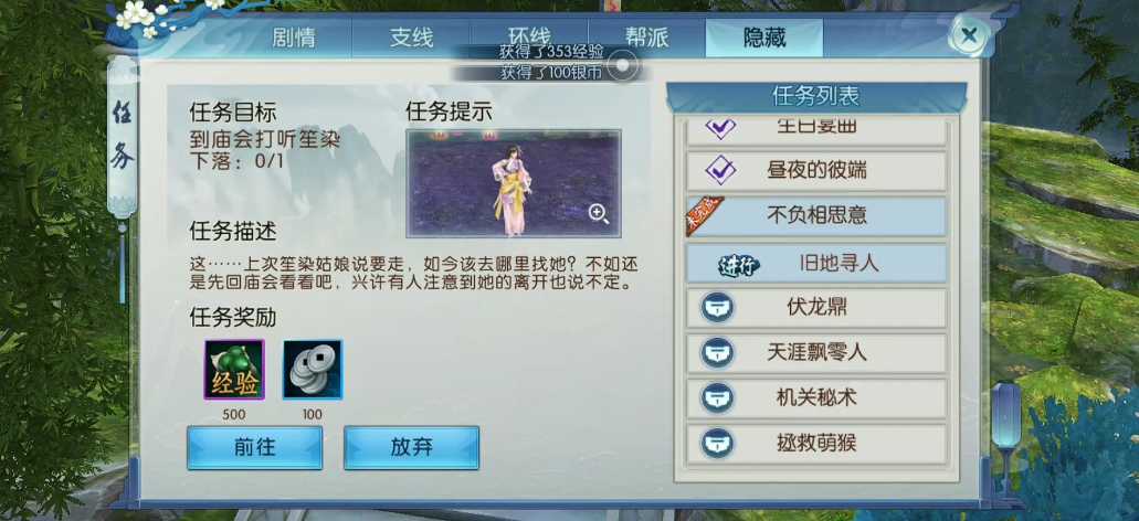 诛仙手游芳菲尽庙会笙染在哪里