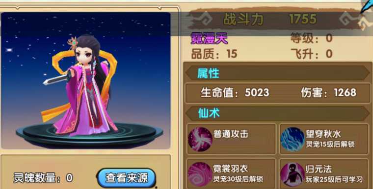 花千骨手游怎么上灵宠