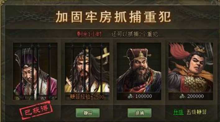 攻城掠地主城改造囚犯哪里来